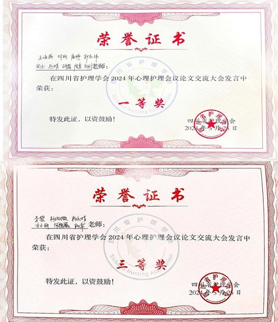 喜报！南充市中心医院护理团队在全省心理护理学术交流会上斩获佳绩