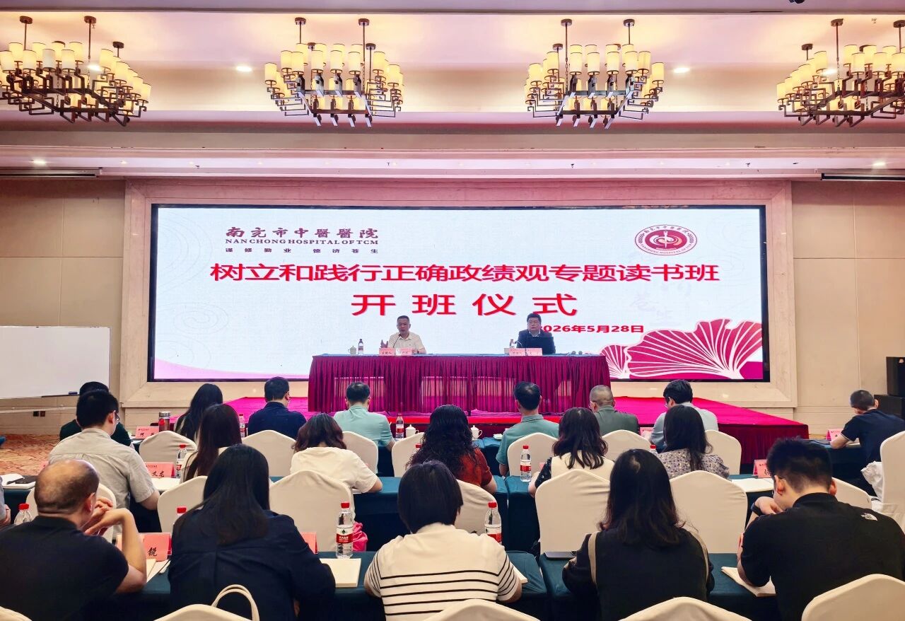 精运营・强学科・暖服务——南充市中医医院举办高质量发展专题读书班
